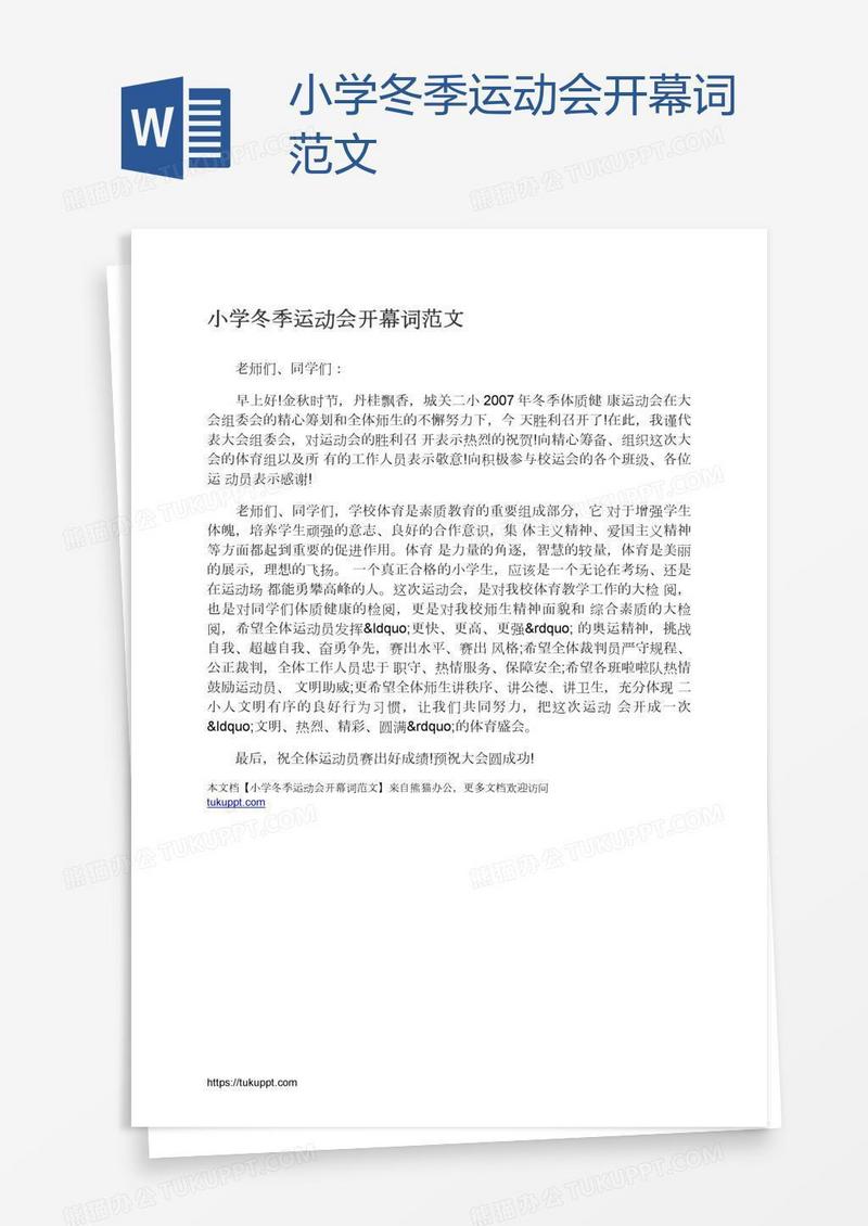 小学冬季运动会开幕词范文