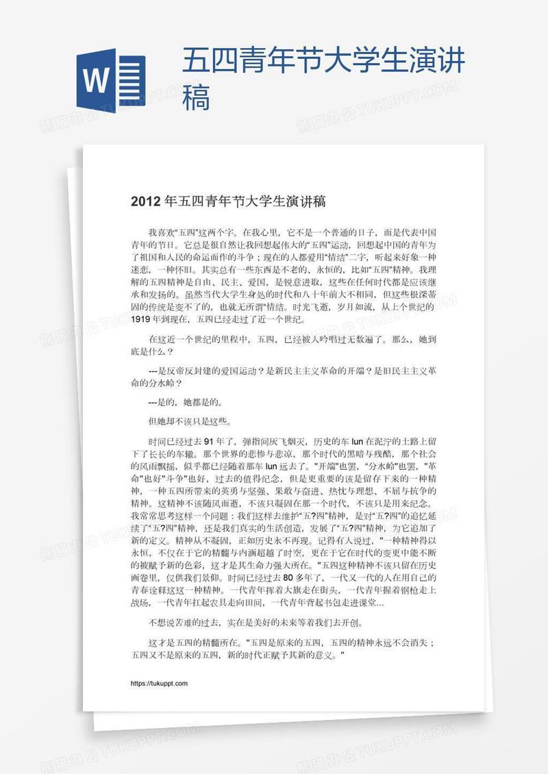 五四青年节大学生演讲稿