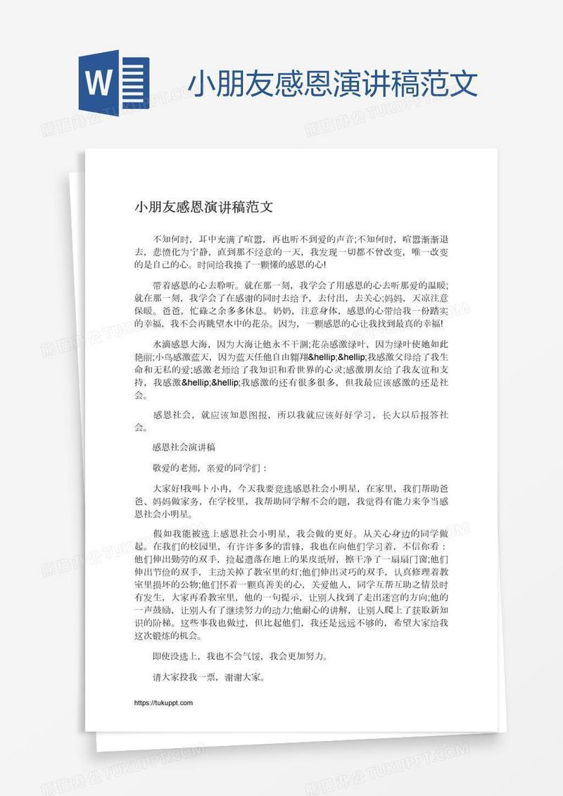 小朋友感恩演讲稿范文