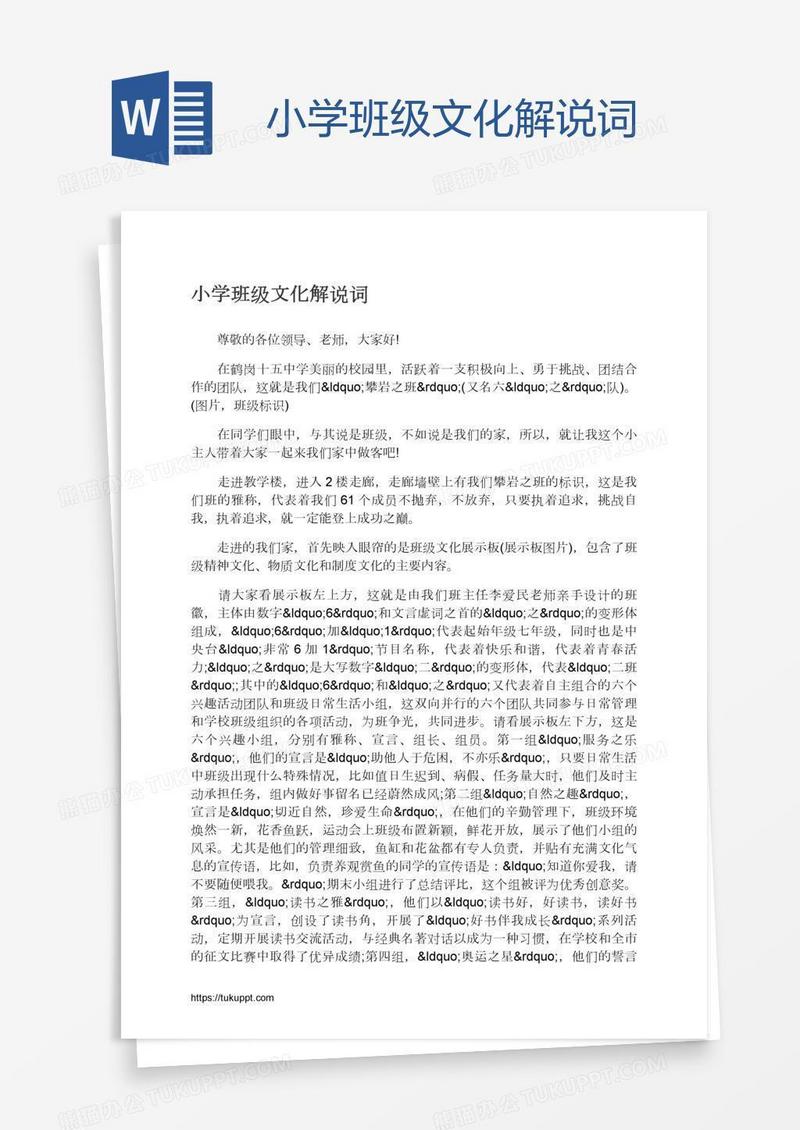 小学班级文化解说词
