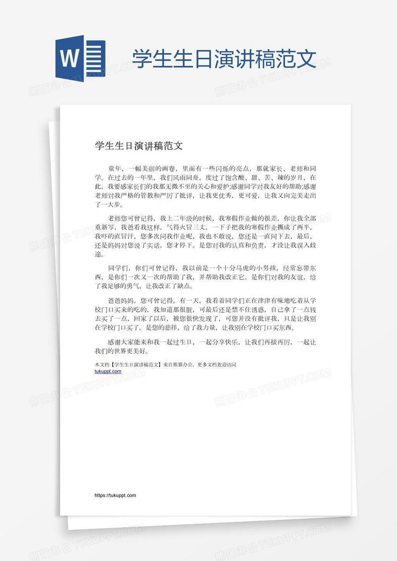 学生生日演讲稿范文