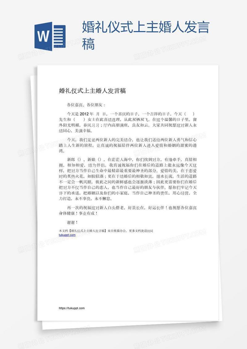 婚礼仪式上主婚人发言稿