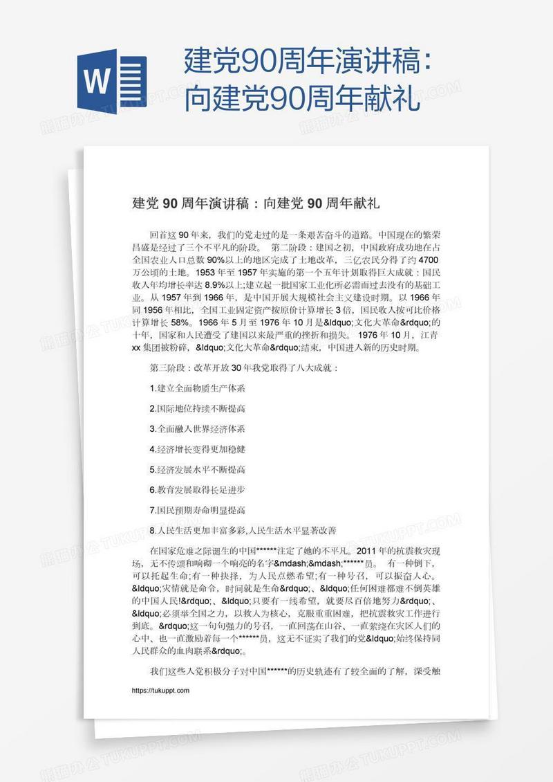 建党90周年演讲稿：向建党90周年献礼