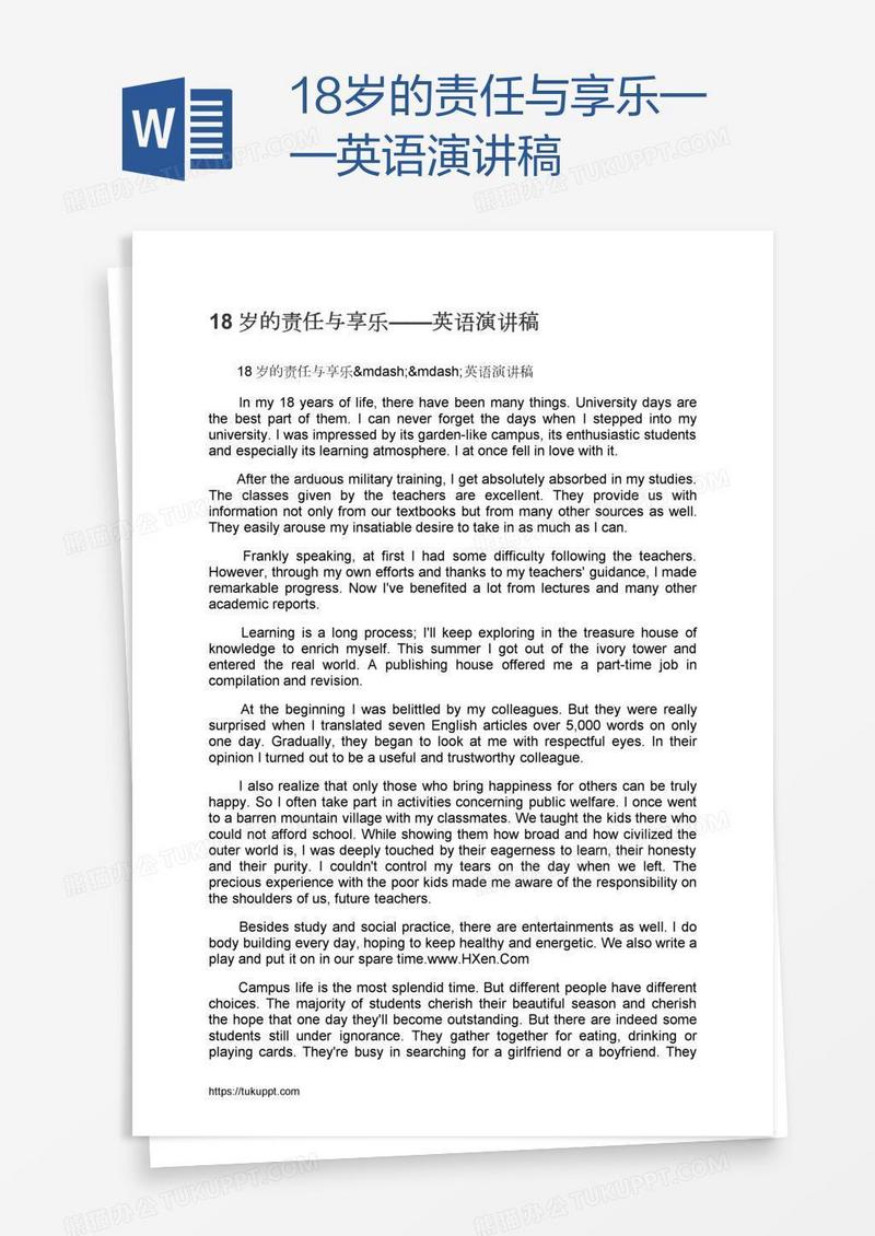 18岁的责任与享乐——英语演讲稿