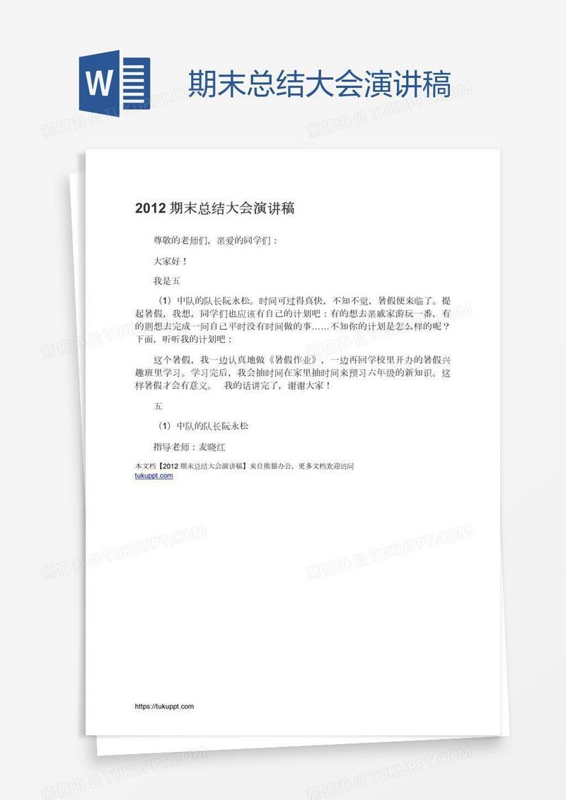 期末总结大会演讲稿