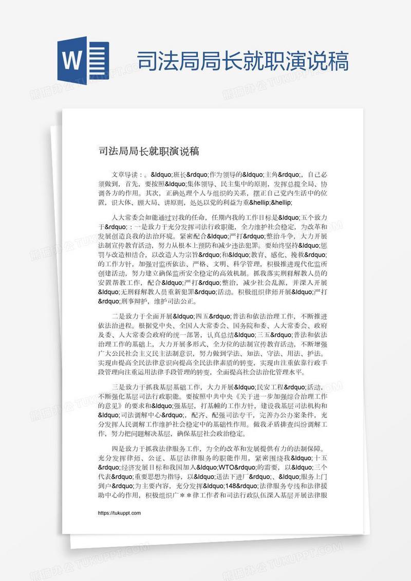 司法局局长就职演说稿