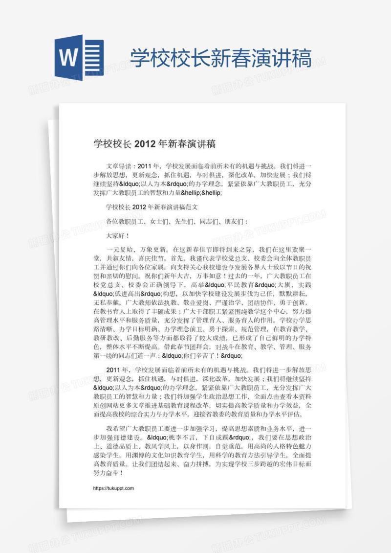 学校校长新春演讲稿