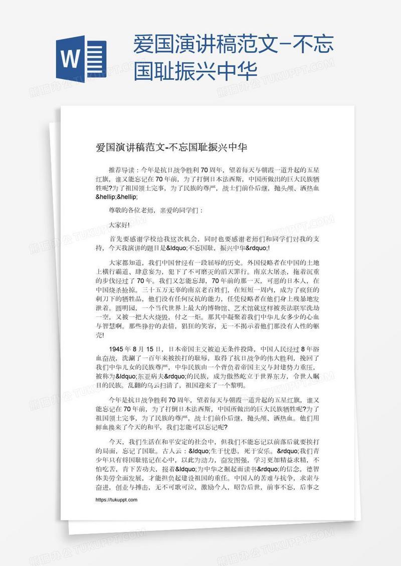 爱国演讲稿范文-不忘国耻振兴中华