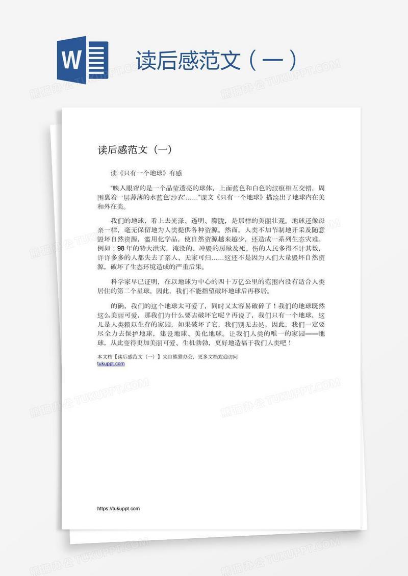 读后感范文（一）