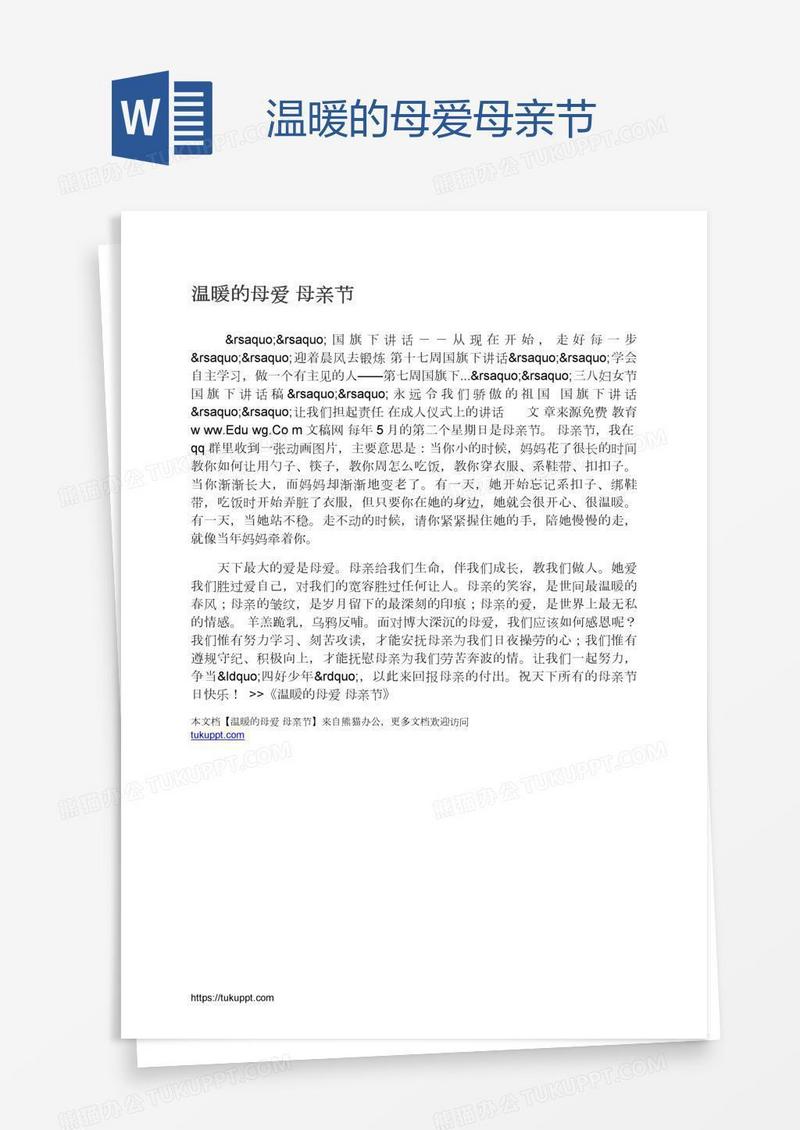 温暖的母爱母亲节