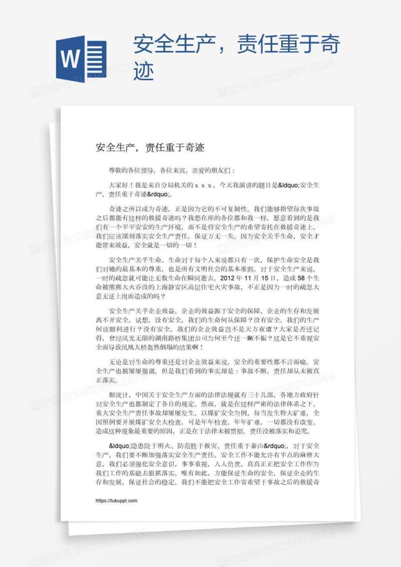 安全生产，责任重于奇迹