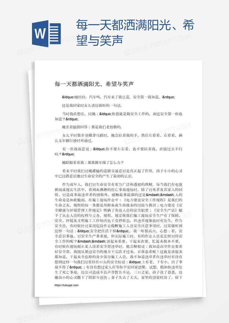 每一天都洒满阳光、希望与笑声