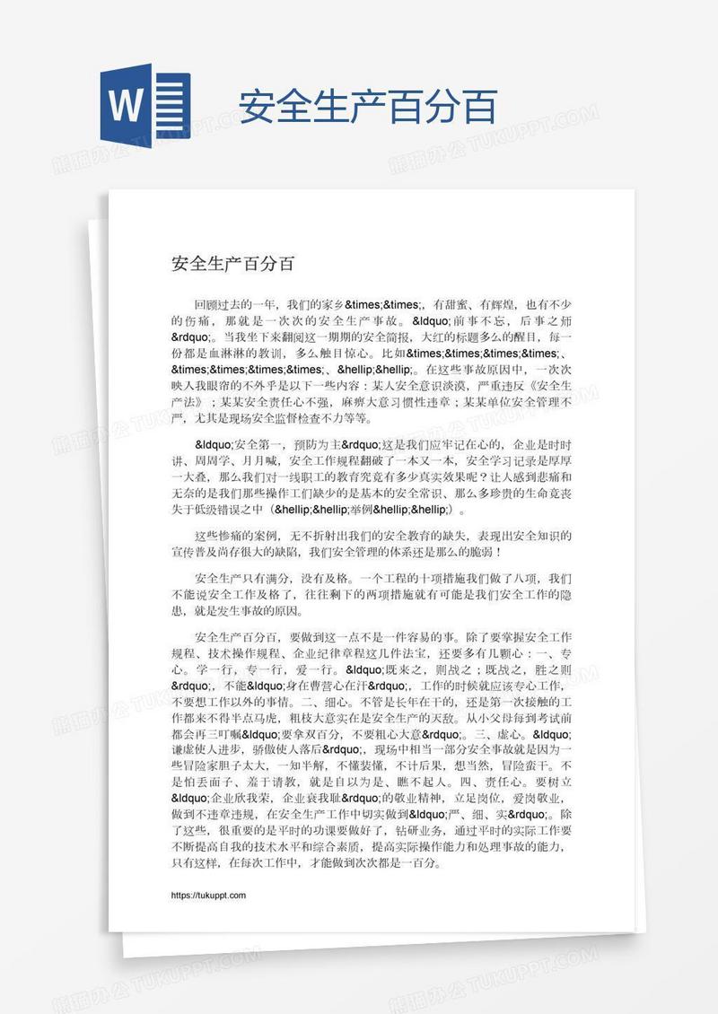 安全生产百分百