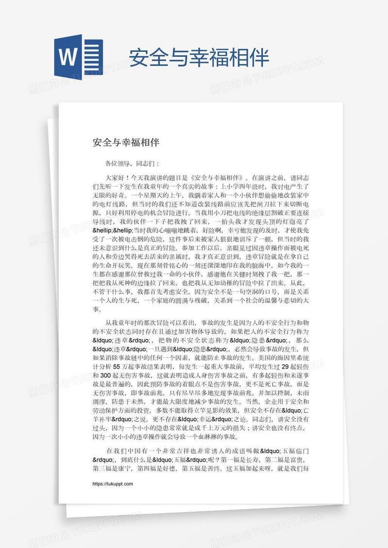 安全与幸福相伴