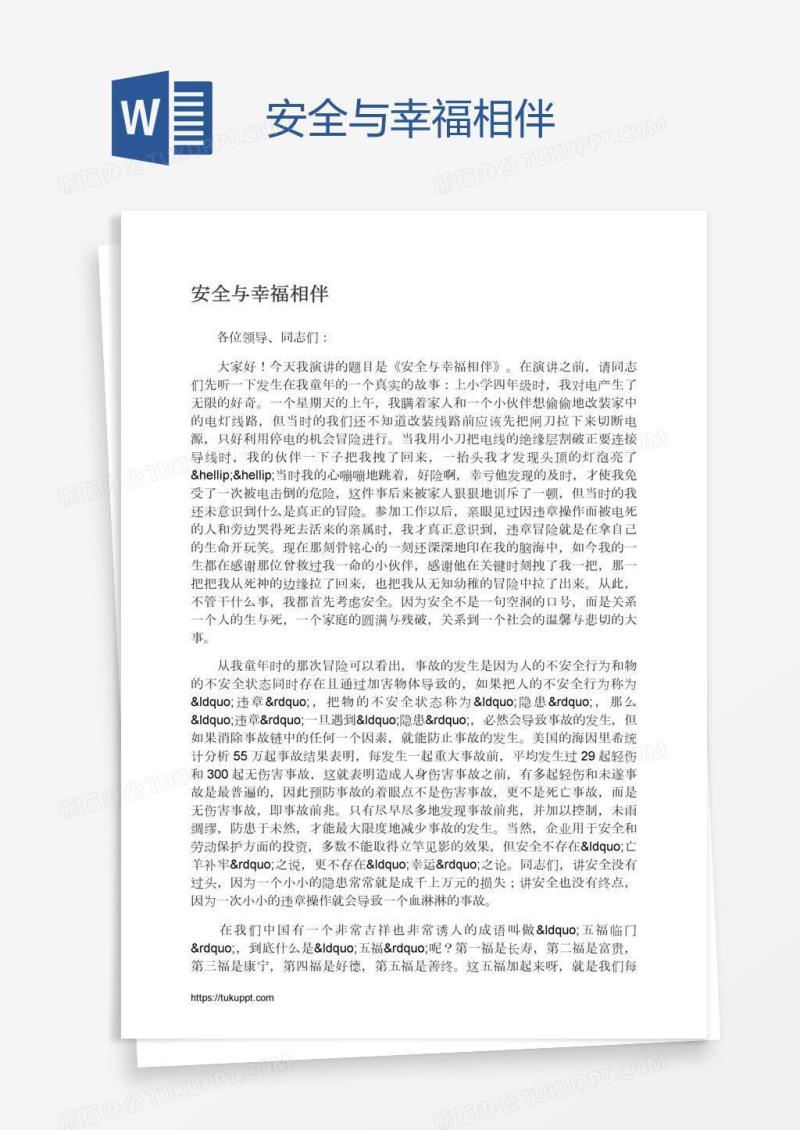安全与幸福相伴