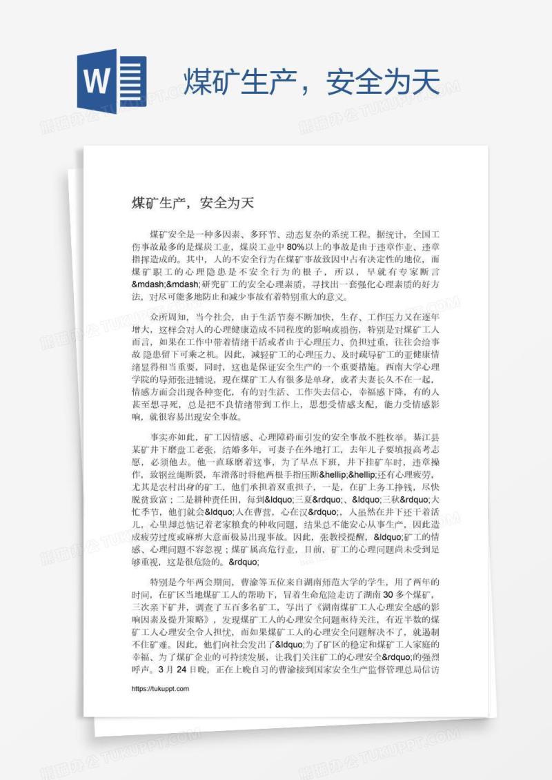 煤矿生产，安全为天