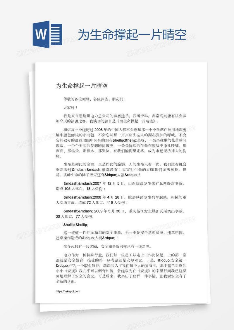 为生命撑起一片晴空
