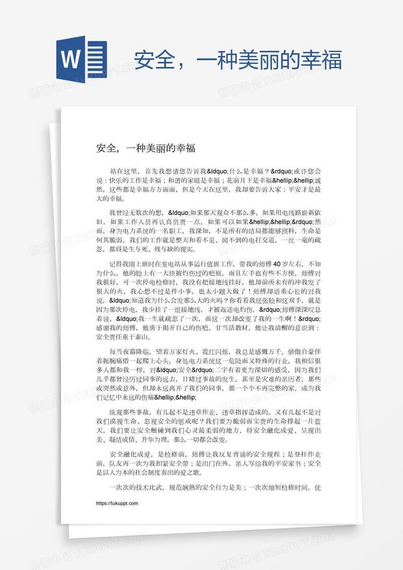 安全，一种美丽的幸福