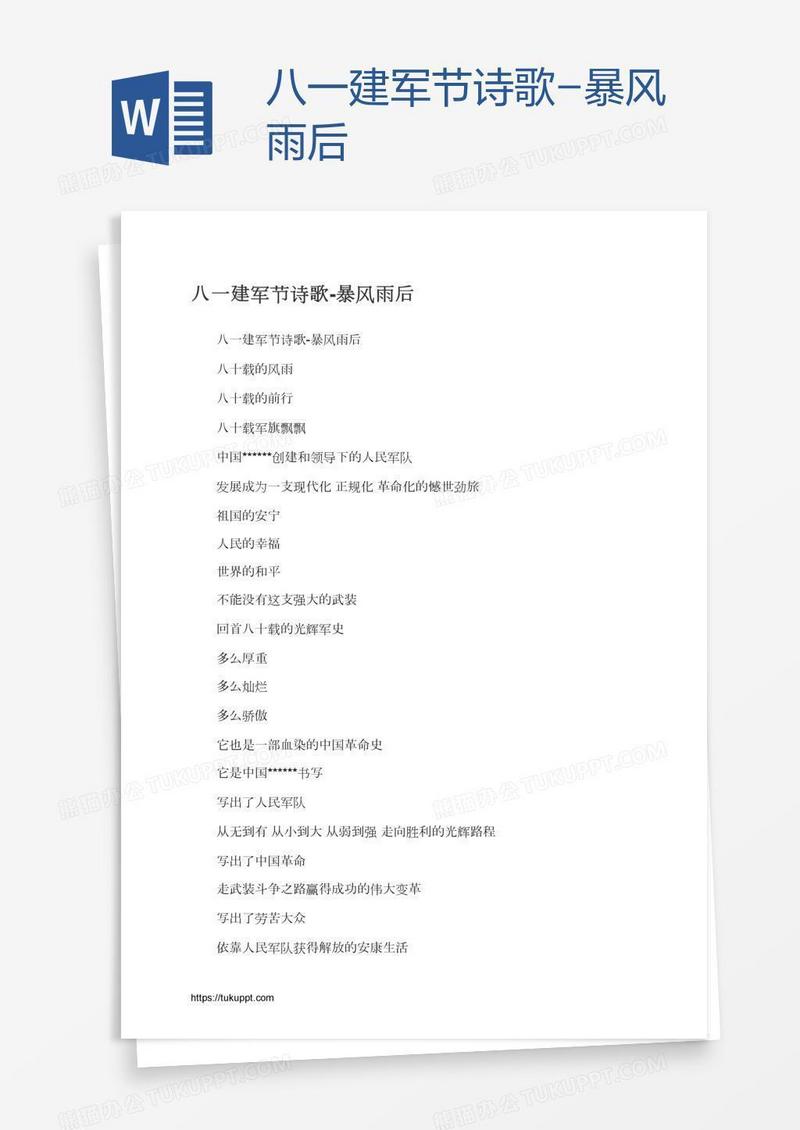 八一建军节诗歌-暴风雨后