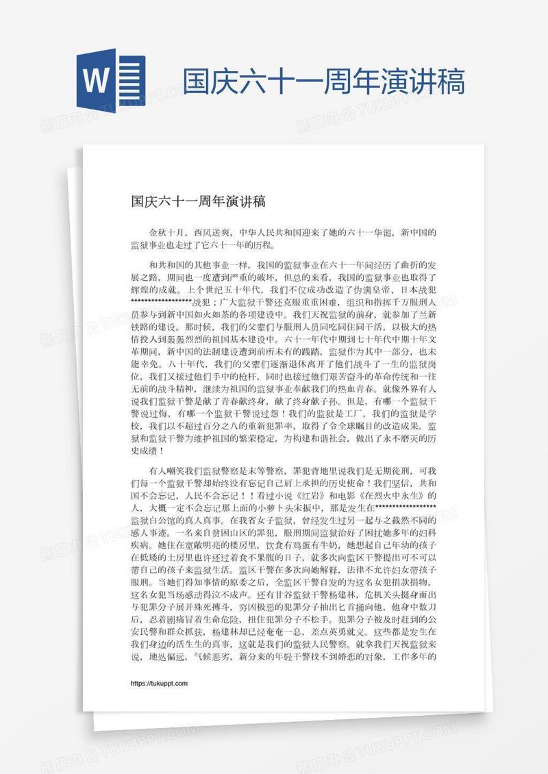 国庆六十一周年演讲稿