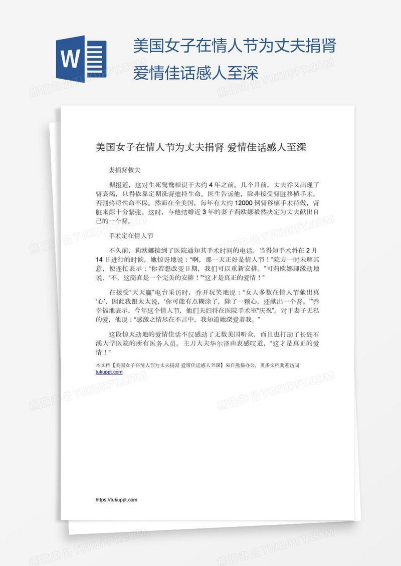 美国女子在情人节为丈夫捐肾爱情佳话感人至深