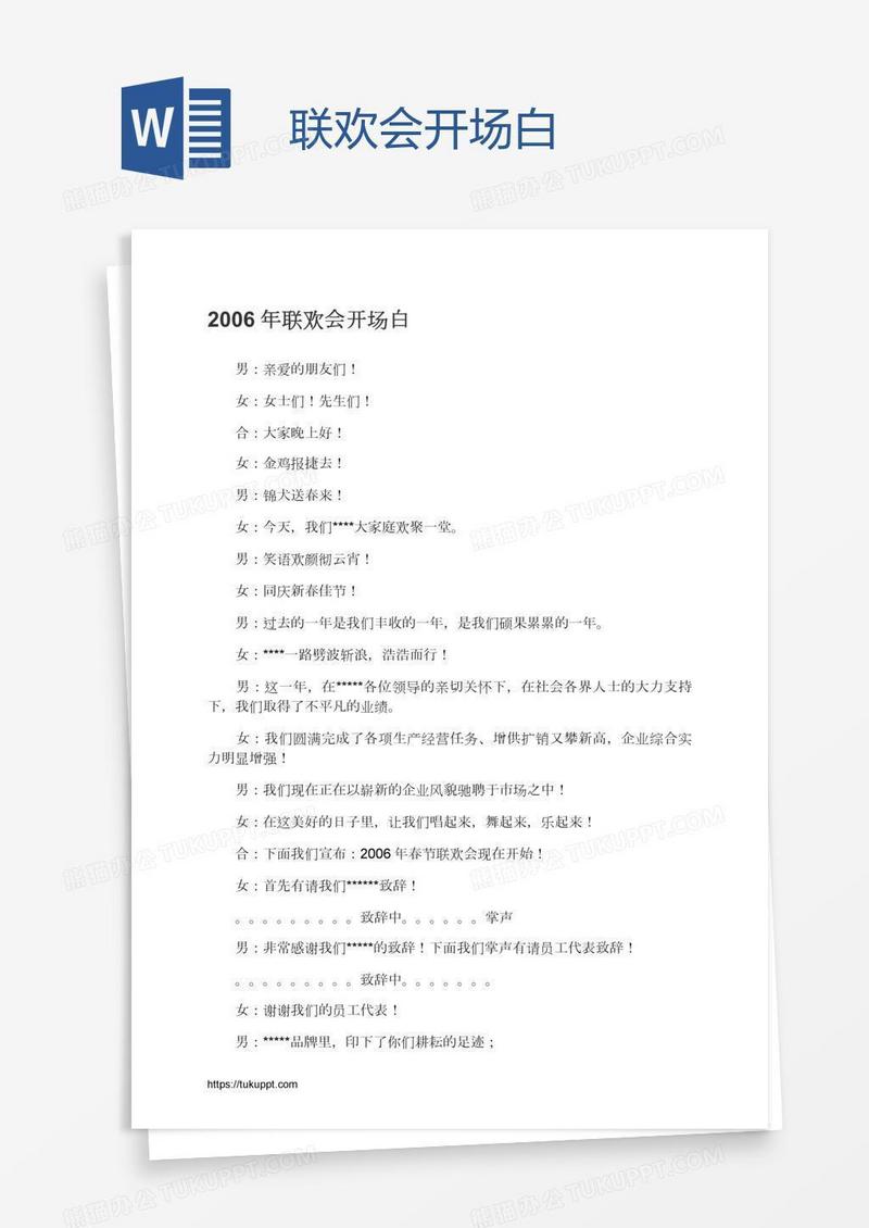 联欢会开场白