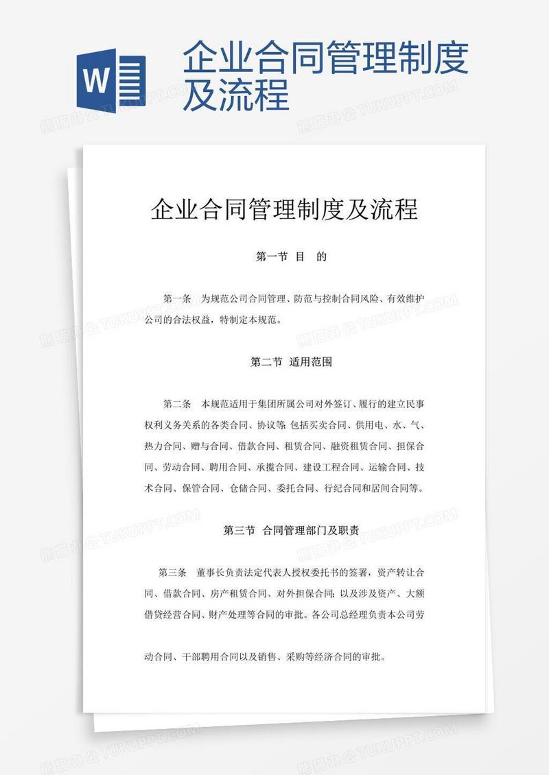 企业合同管理制度及流程