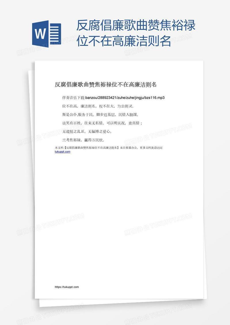 反腐倡廉歌曲赞焦裕禄位不在高廉洁则名