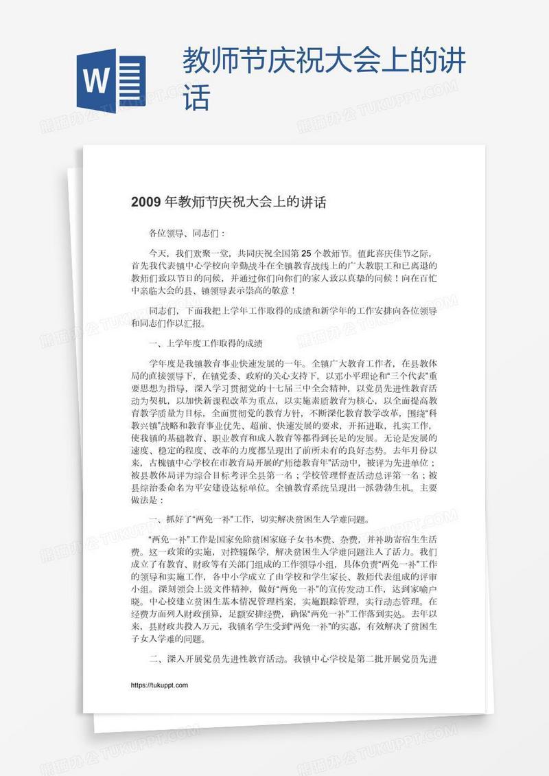 教师节庆祝大会上的讲话