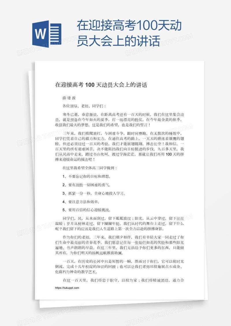 在迎接高考100天动员大会上的讲话