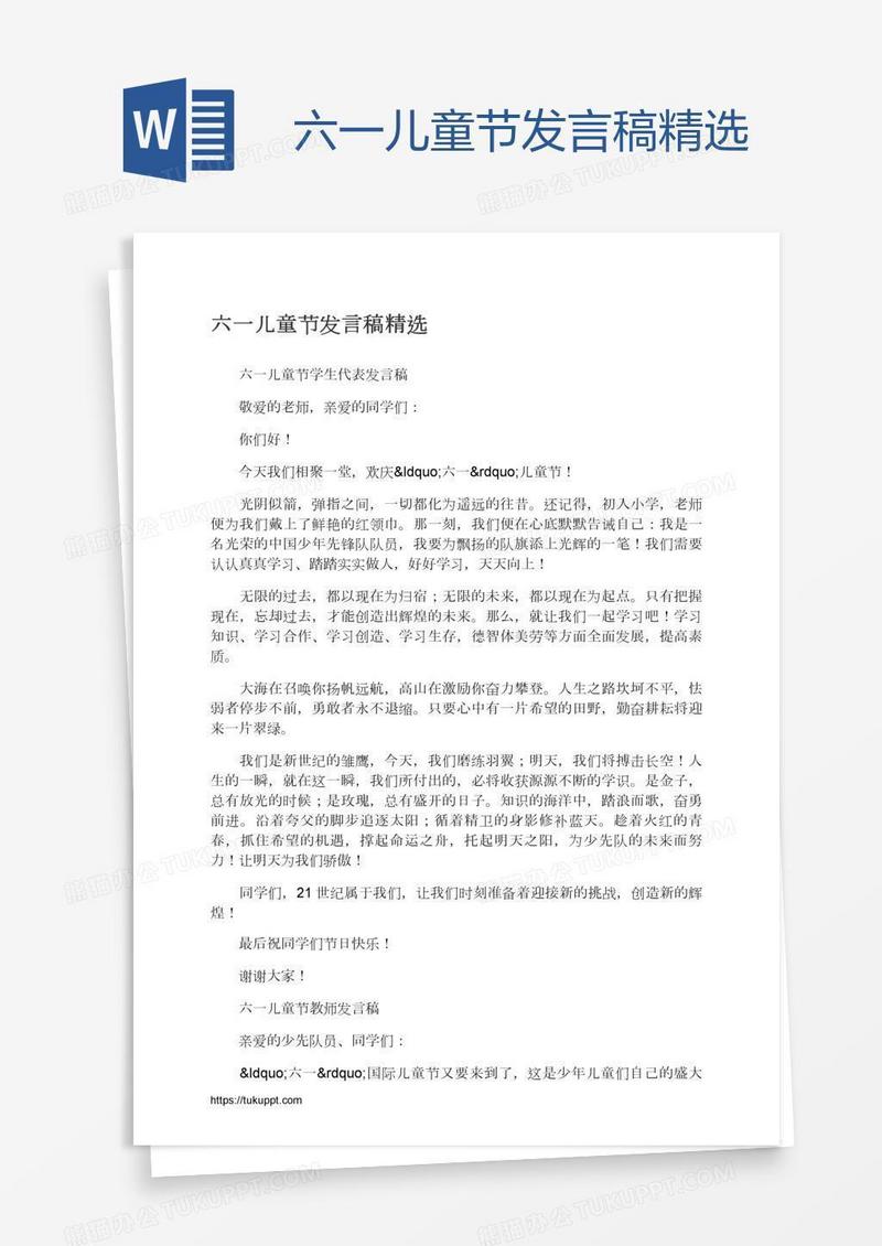 六一儿童节发言稿精选