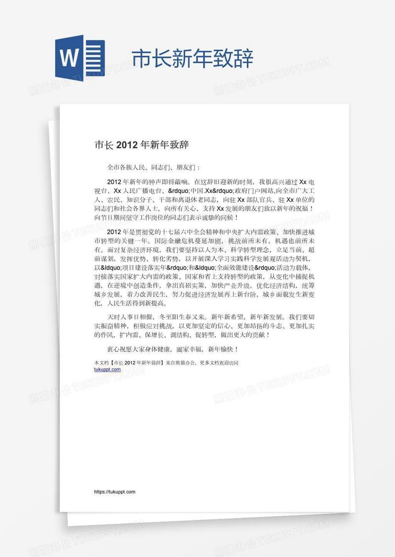 市长新年致辞
