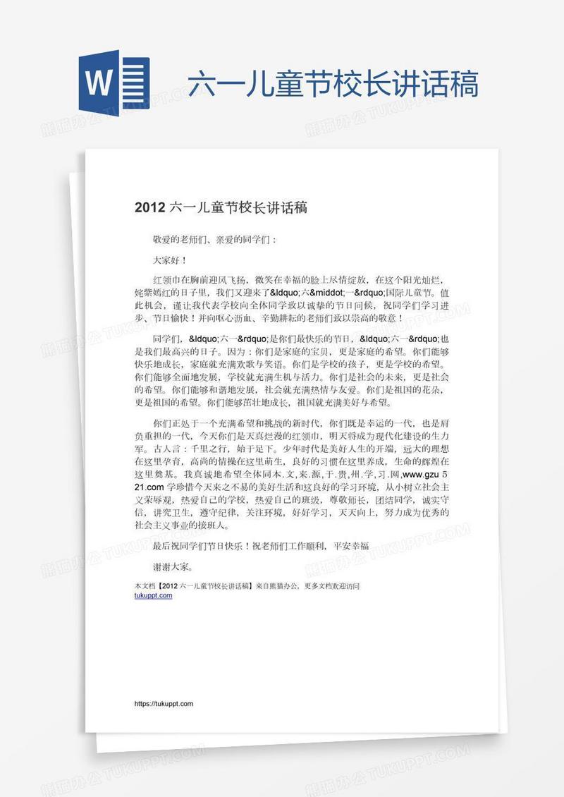 六一儿童节校长讲话稿