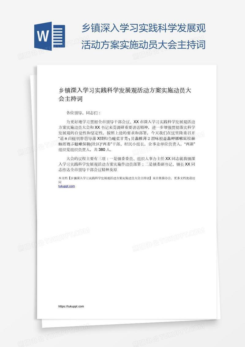 乡镇深入学习实践科学发展观活动方案实施动员大会主持词