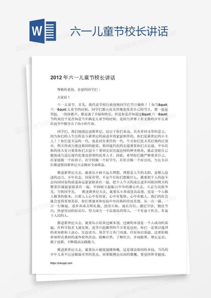 六一儿童节校长讲话
