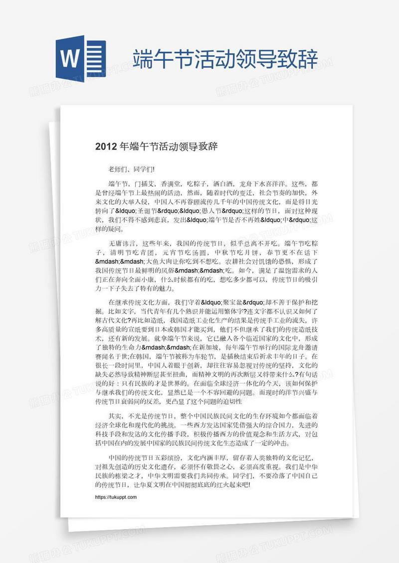 端午节活动领导致辞