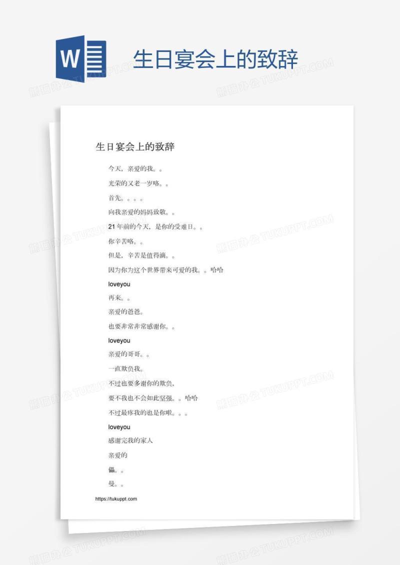 生日宴会上的致辞