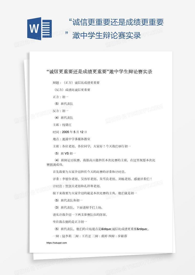 “诚信更重要还是成绩更重要”澉中学生辩论赛实录