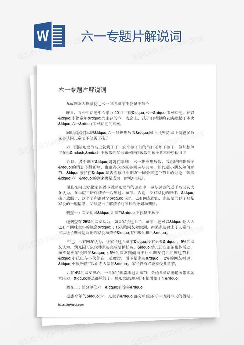 六一专题片解说词