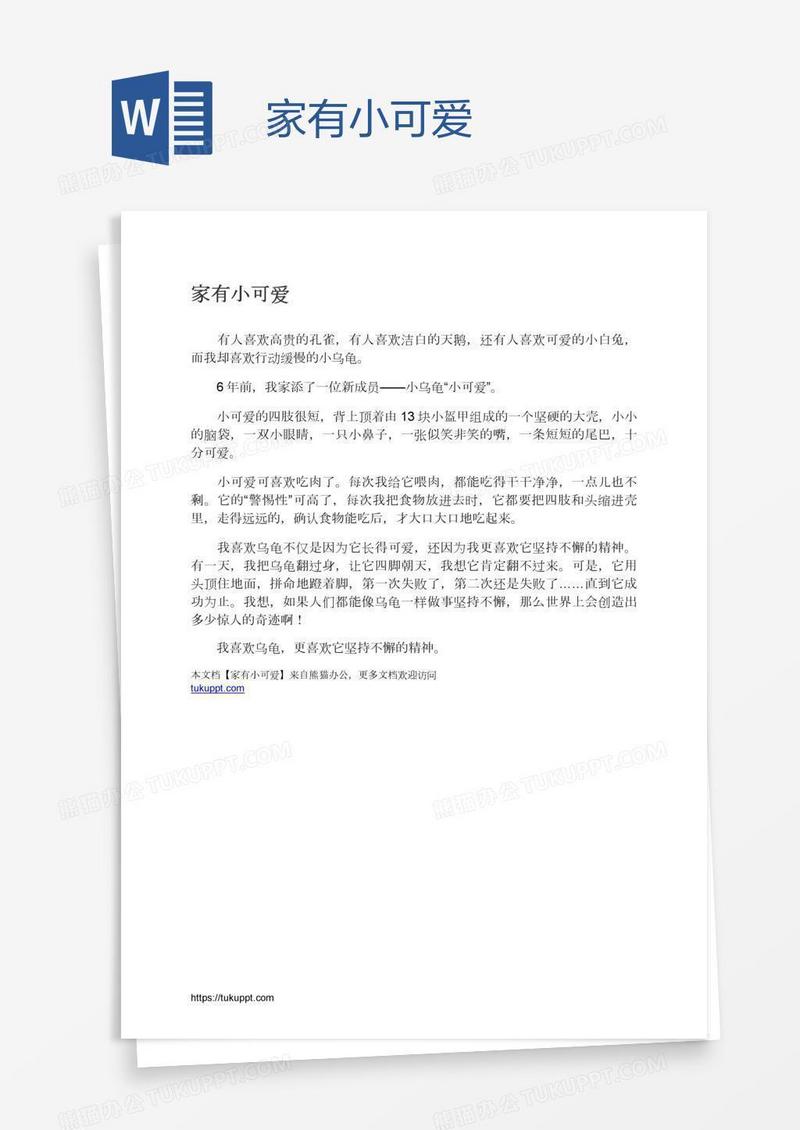 家有小可爱