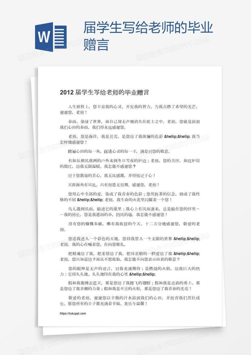 届学生写给老师的毕业赠言