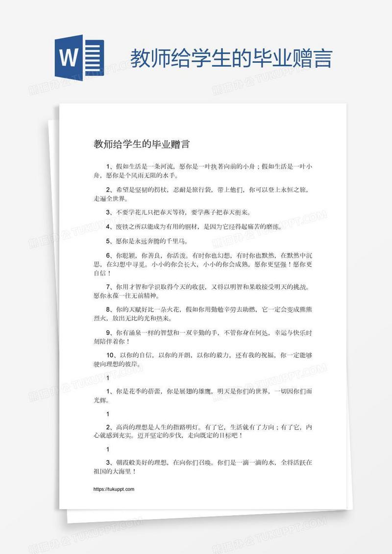 教师给学生的毕业赠言