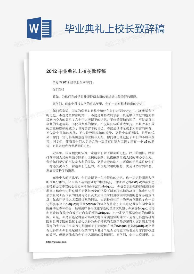 毕业典礼上校长致辞稿