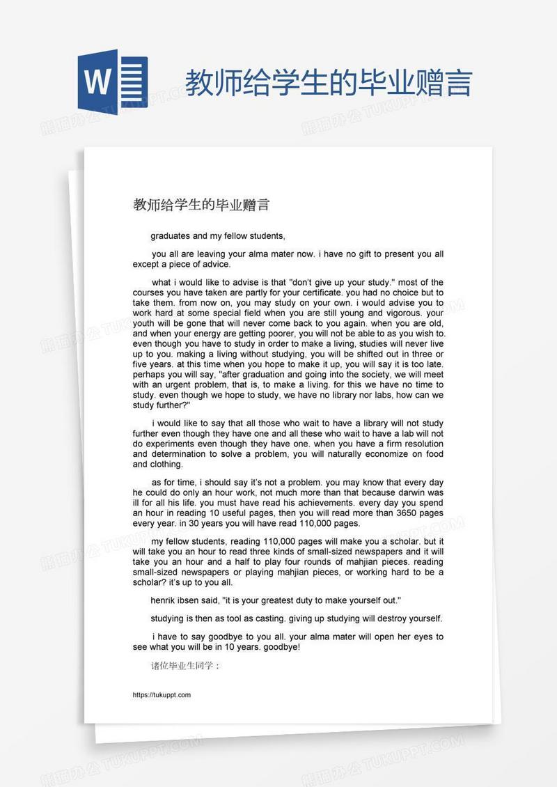 教师给学生的毕业赠言