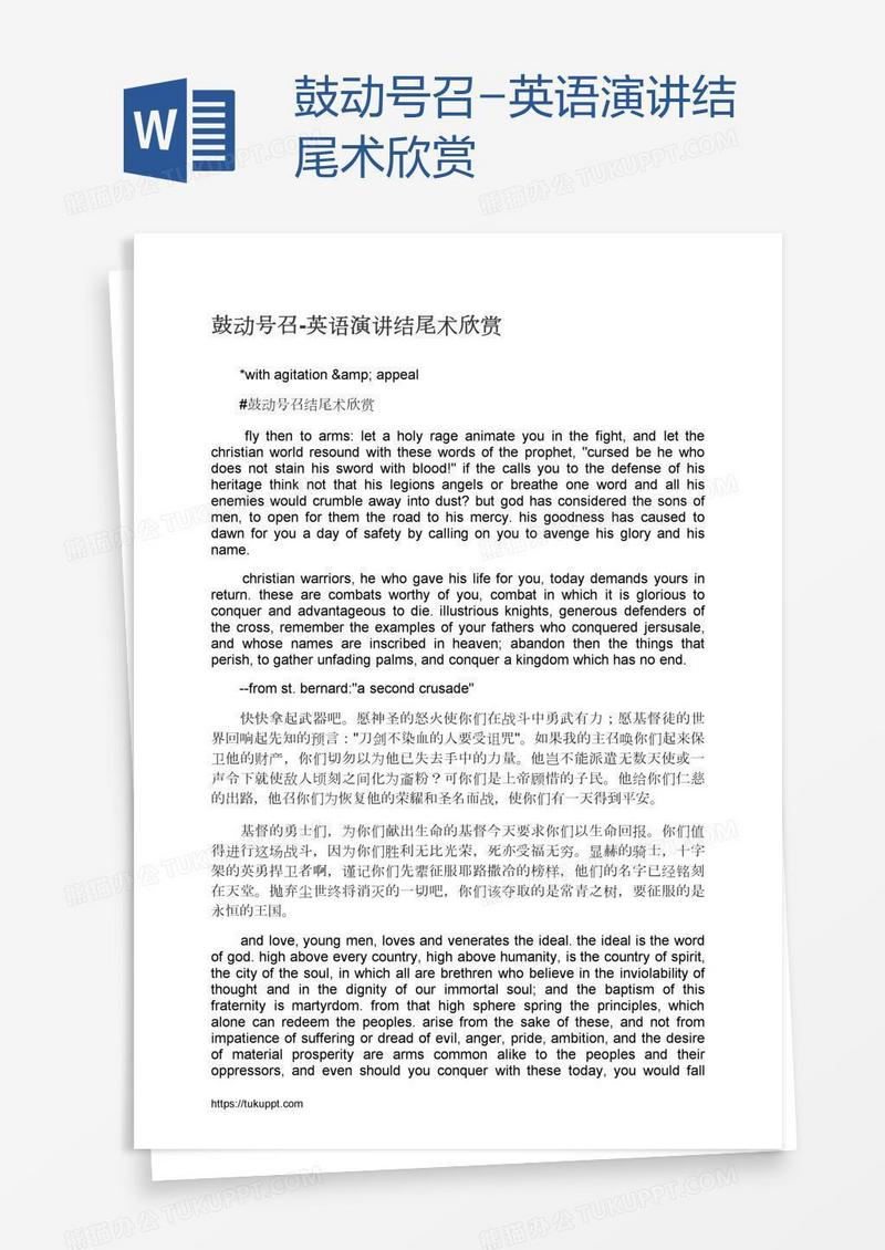 鼓动号召-英语演讲结尾术欣赏