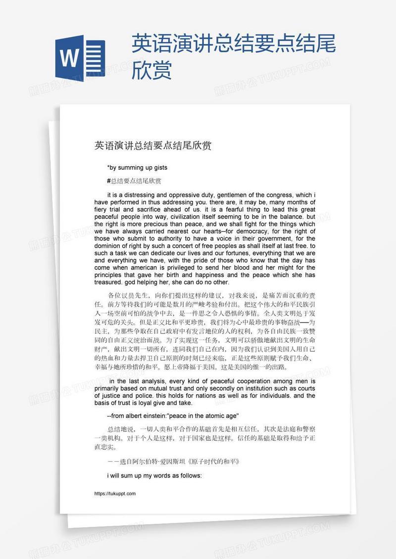 英语演讲总结要点结尾欣赏