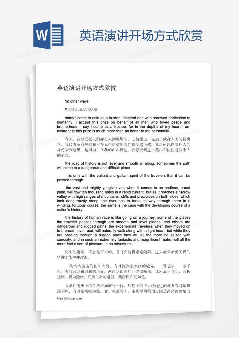 英语演讲开场方式欣赏