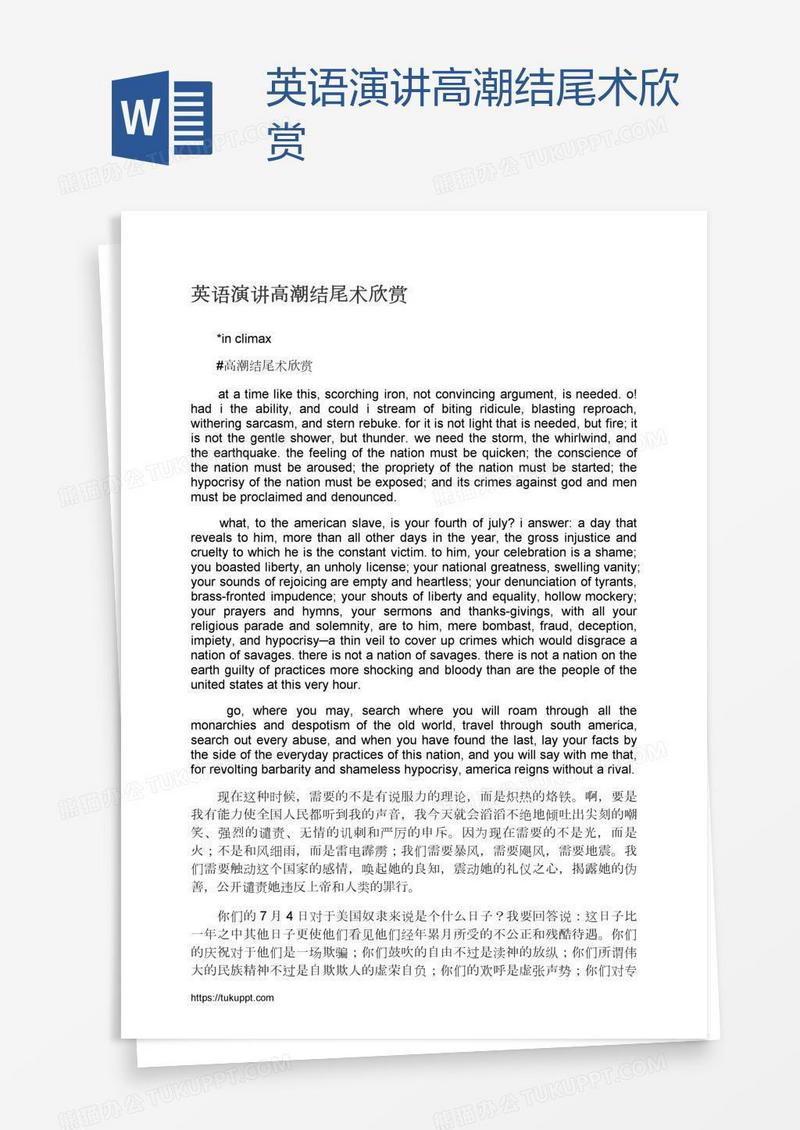 英语演讲高潮结尾术欣赏