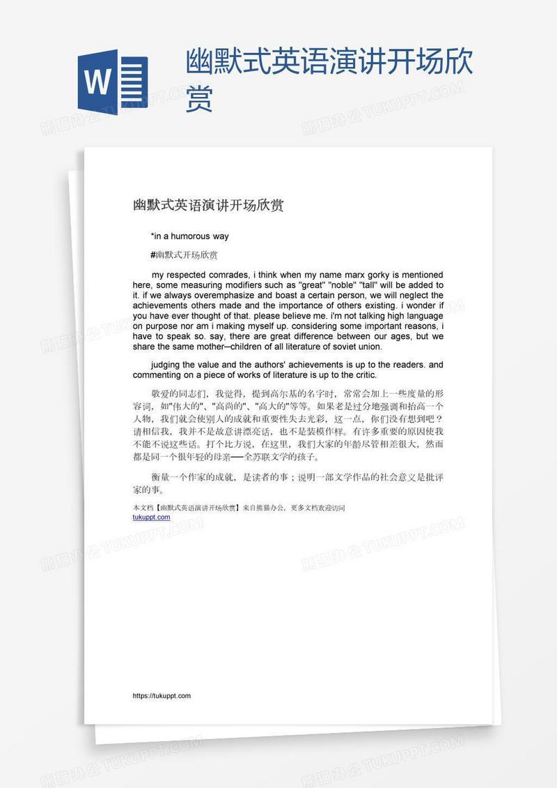 幽默式英语演讲开场欣赏