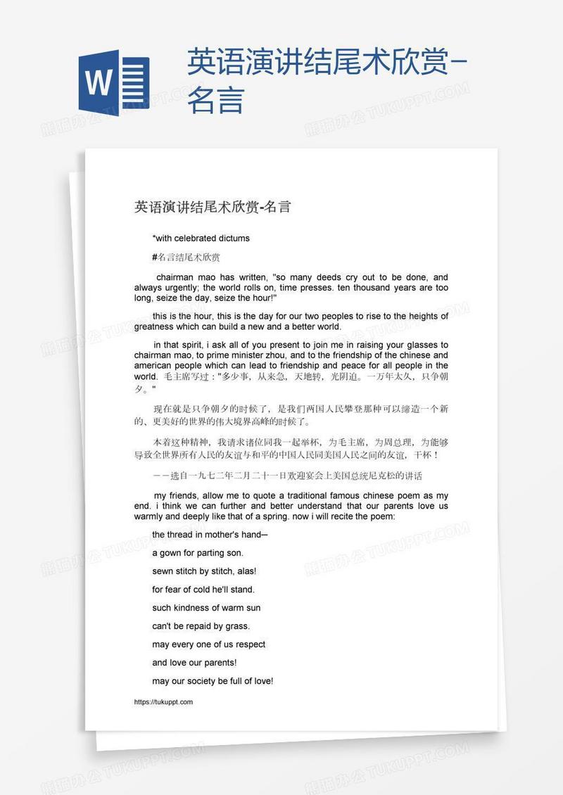 英语演讲结尾术欣赏-名言